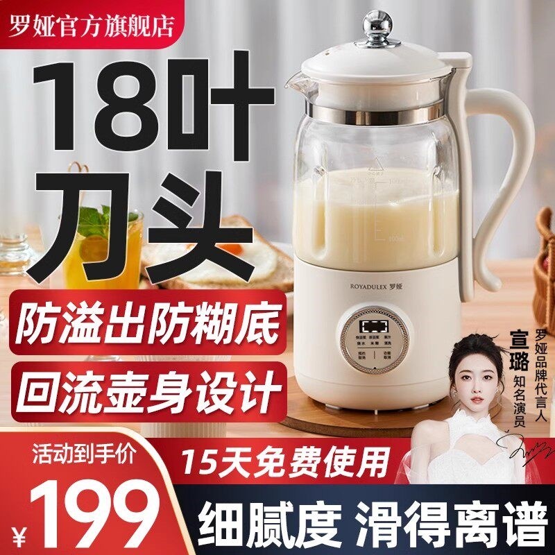 罗娅破壁机18叶钢刀家用小型迷你轻音豆浆机1-3人用全自动多功能,厨房电器,破壁机,淘宝优惠券,粉丝福利购,淘宝优惠卷