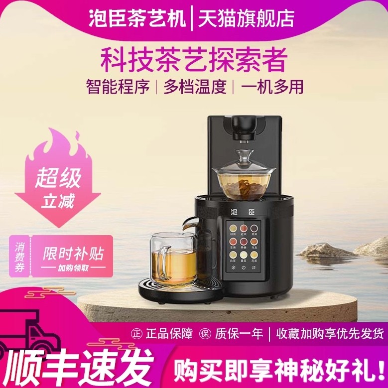 泡臣K2泡茶机触屏版茶艺机即热式机全自动泡茶茶饮一体机小型茶吧,厨房电器,茶吧机/泡茶机,淘宝优惠券,粉丝福利购,淘宝优惠卷