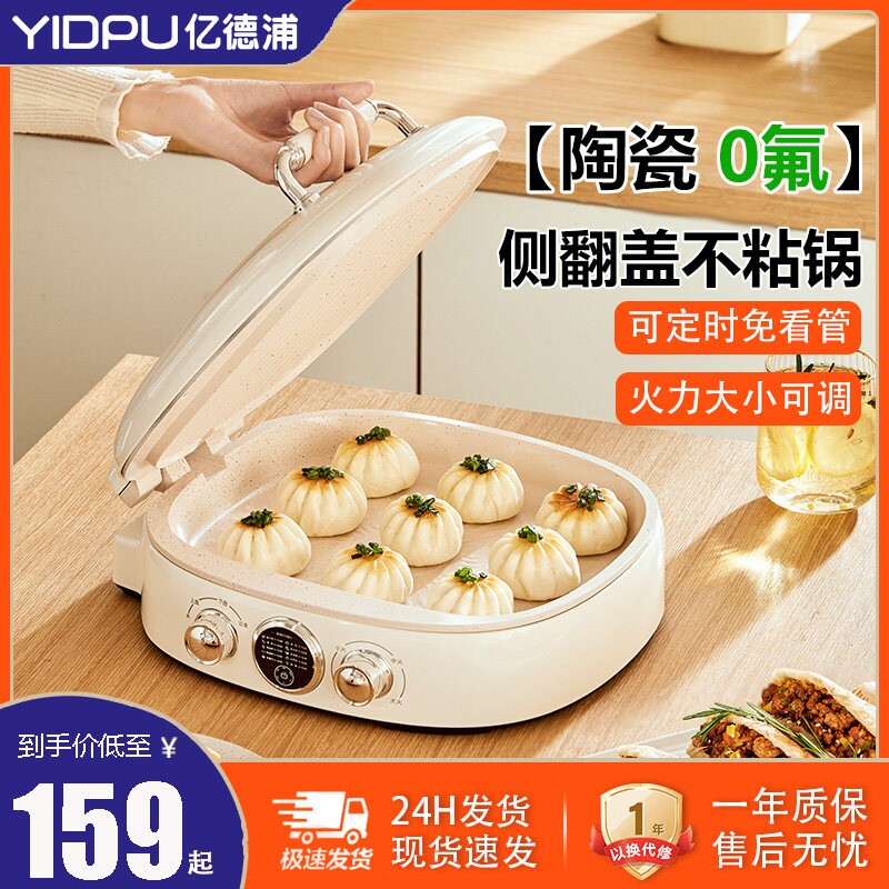 德国陶瓷电饼铛家用多功能烙饼机