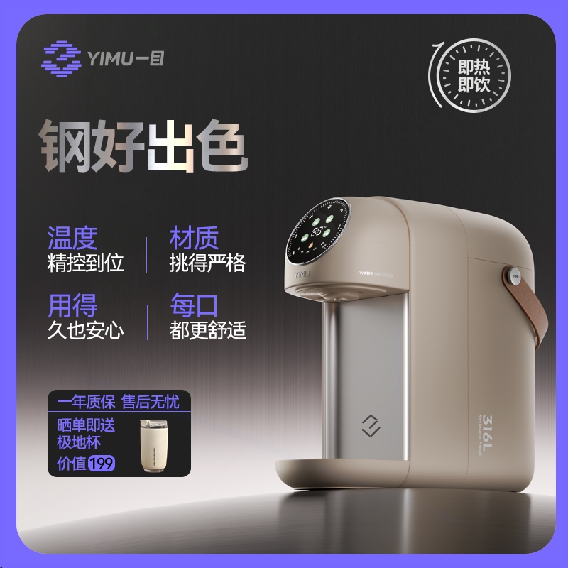 一目活水舱即热饮水机小型桌面饮