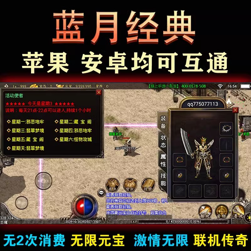 176赤月蓝月经典复古传奇手游冰雪安卓无限元宝GM后台满V手非单机