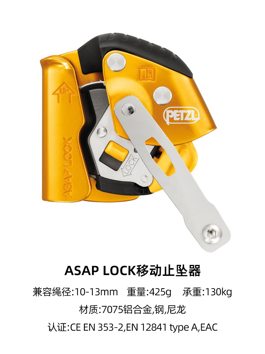 PETZL攀索ASAP LOCK带锁定功能移动止坠器B071BA绳索救援双人后备