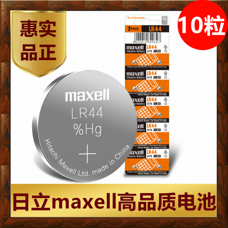 Maxell麦克赛尔LR44纽扣式LR41电池LR1130碱性AG13/AG3/AG10电子