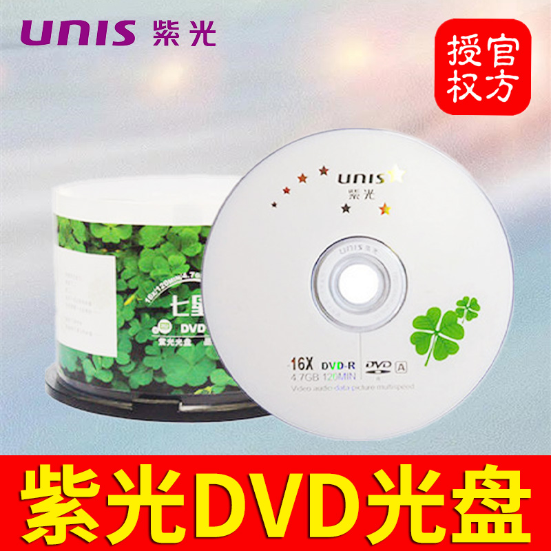 正品UNIS紫光DVD+R光盘天语四叶草4.7G空白16X刻录盘DVD-R光碟片