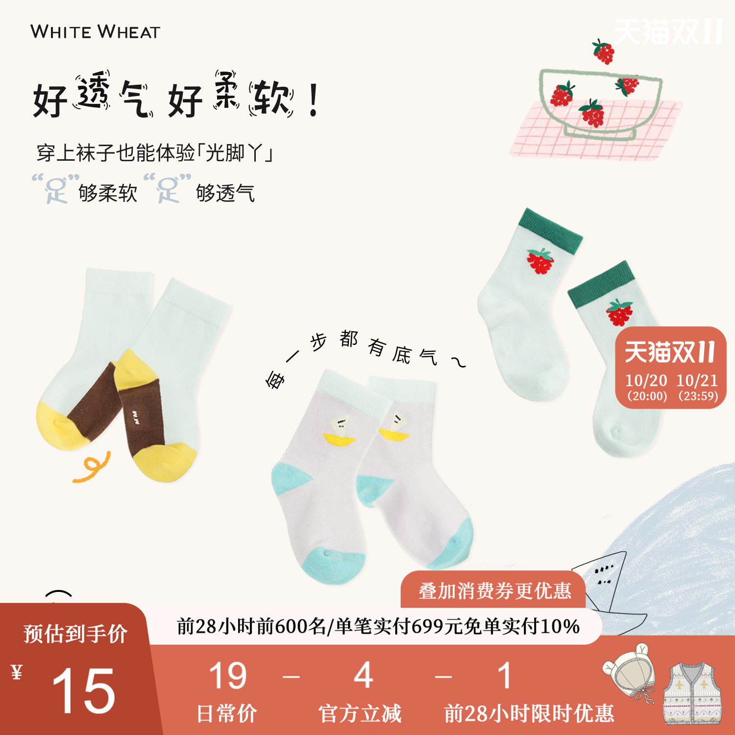 whitewheat三色透气袜子