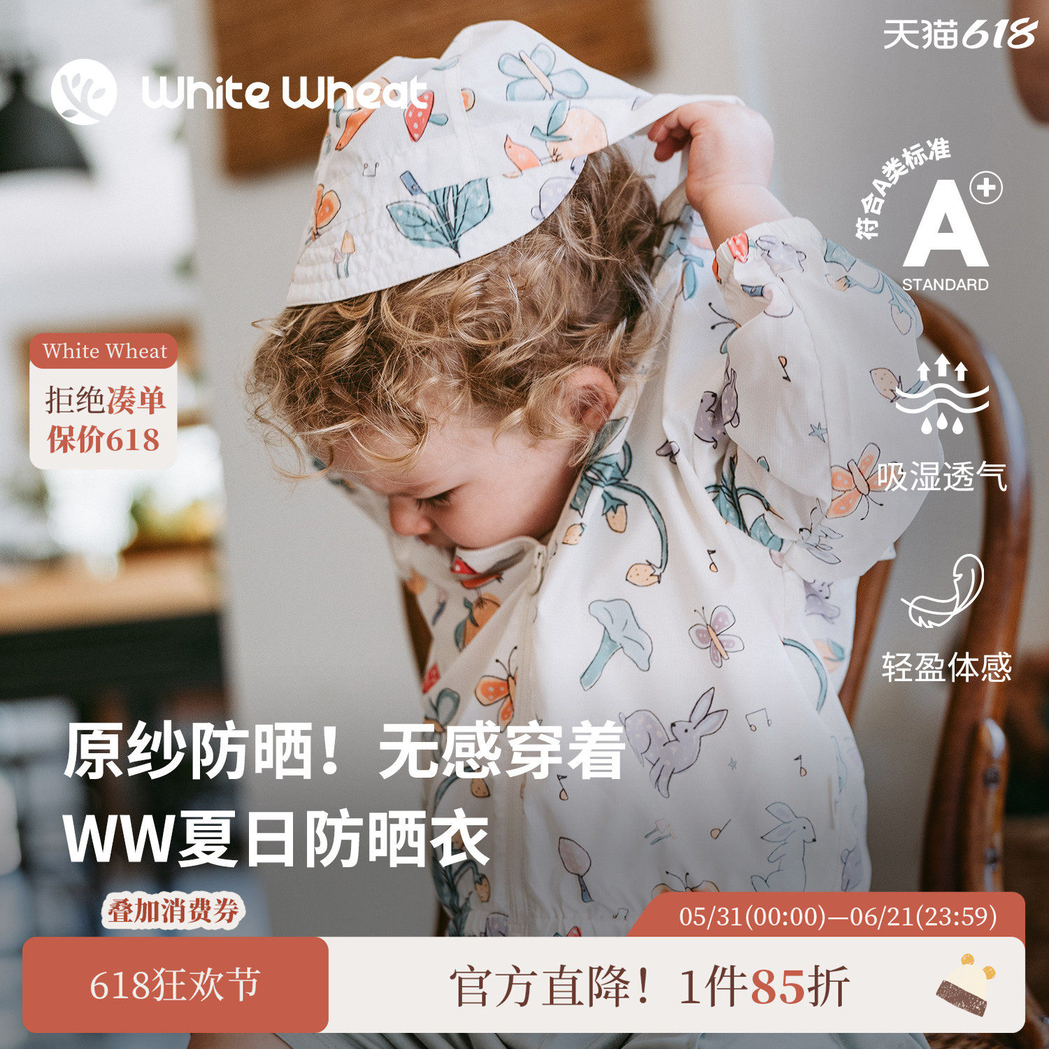 whitewheat儿童26夏季新款外套男童女宝满印原纱卡通连帽防晒衣薄