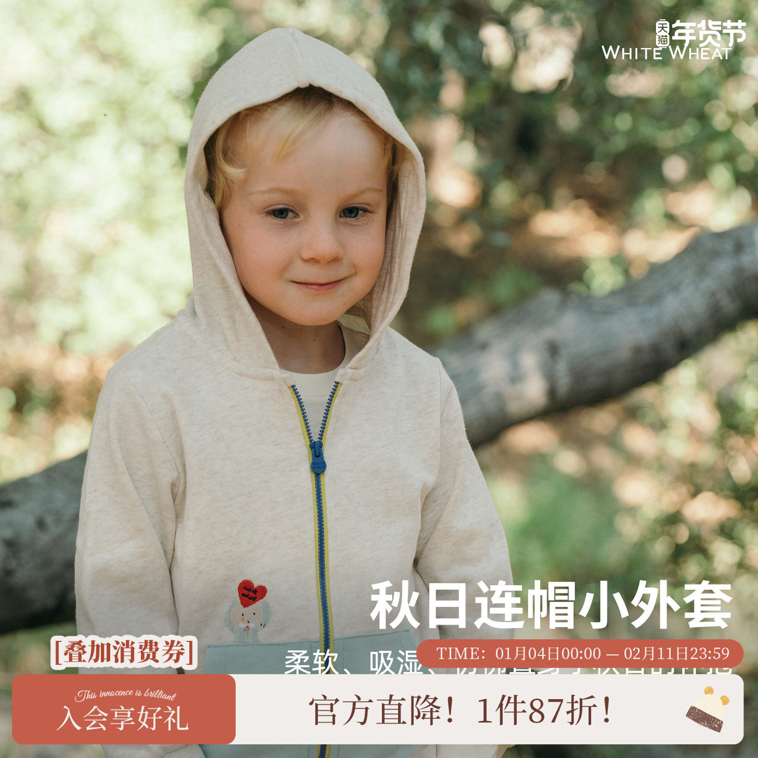 whitewheat儿童26年春秋新款上衣男女童卫衣秋季宝宝纯棉连帽外套,童装/婴儿装/亲子装,普通外套,淘宝优惠券,粉丝福利购,淘宝优惠卷