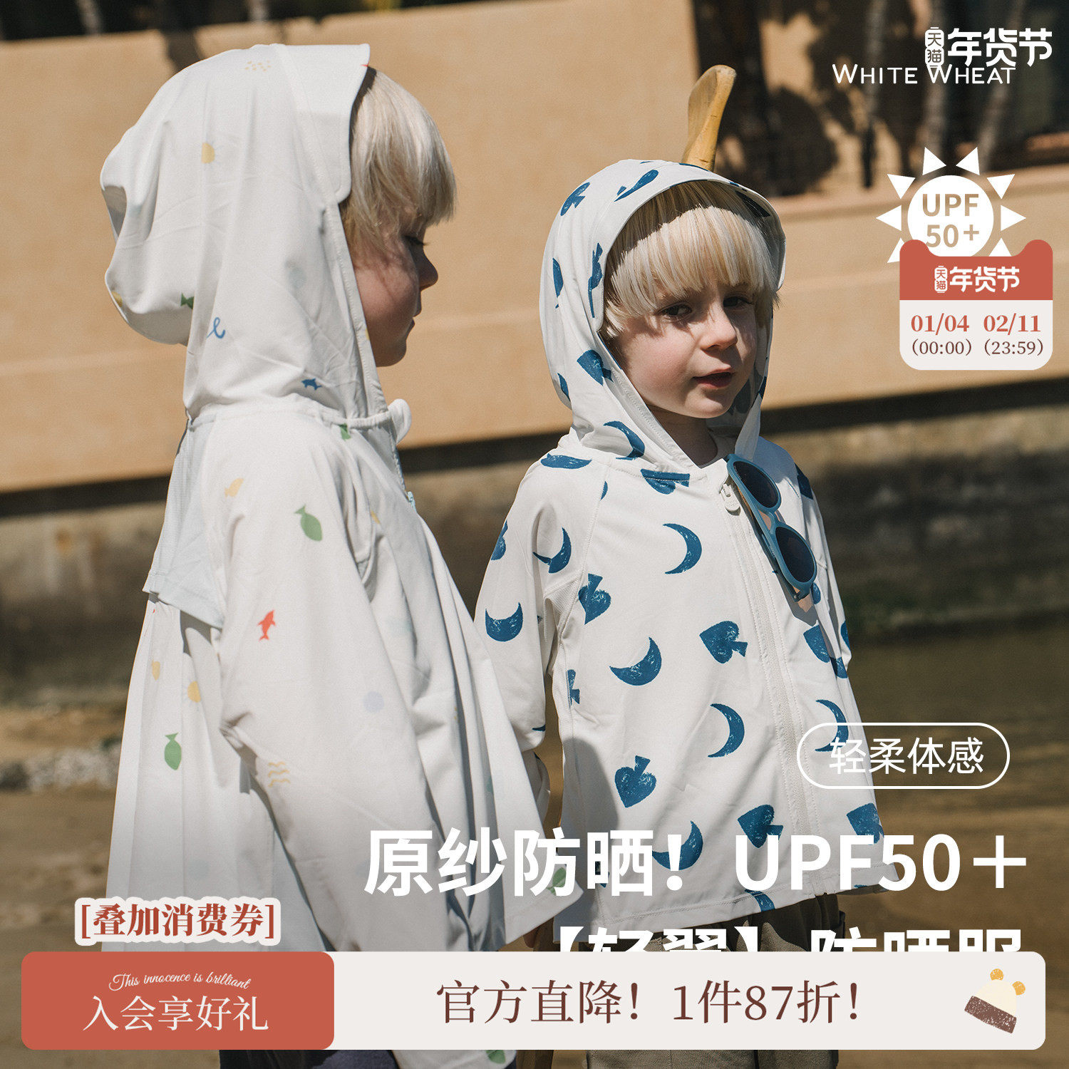 【UPF50+】whitewheat儿童2025夏季新款外套女男童印花原纱防晒衣,童装/婴儿装/亲子装,儿童皮肤衣/防晒衣,淘宝优惠券,粉丝福利购,淘宝优惠卷