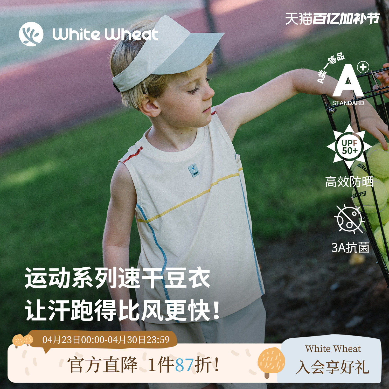 whitewheat【速干豆衣】儿童26夏季新款无袖男童女宝运动防晒背心