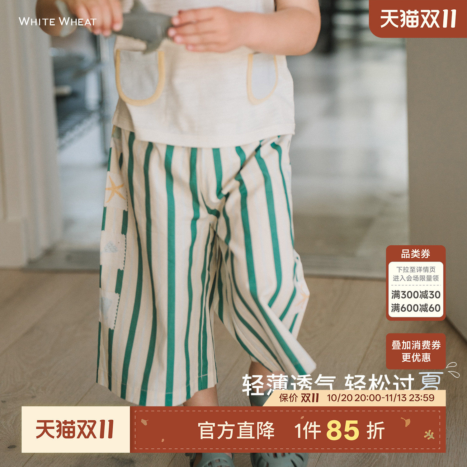 whitewheat儿童2026夏季新款长裤男女童纯棉绿色条纹休闲薄款裤子