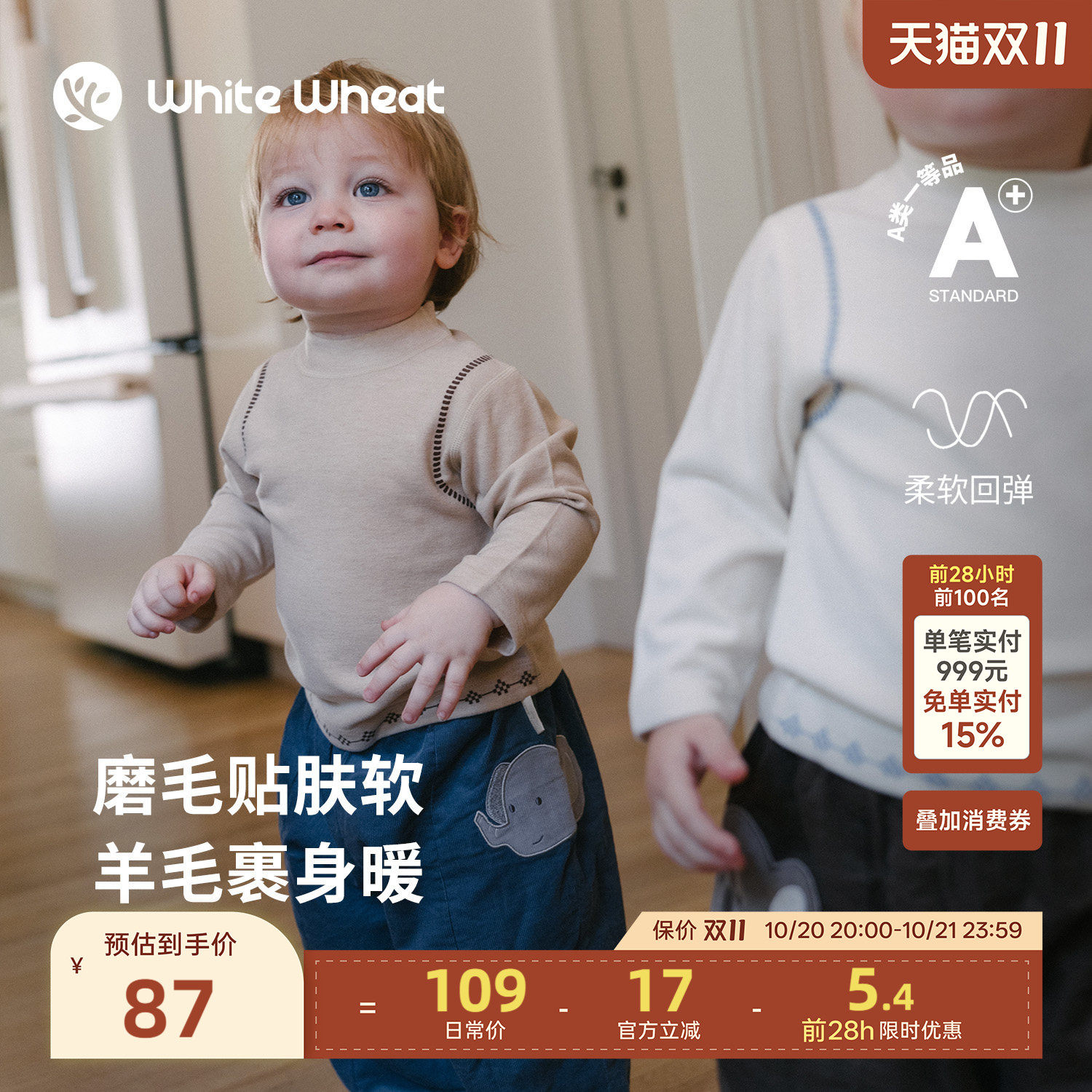 whitewheat儿童26冬季新款男女童10A抗菌半高领长袖T恤羊毛打底衫