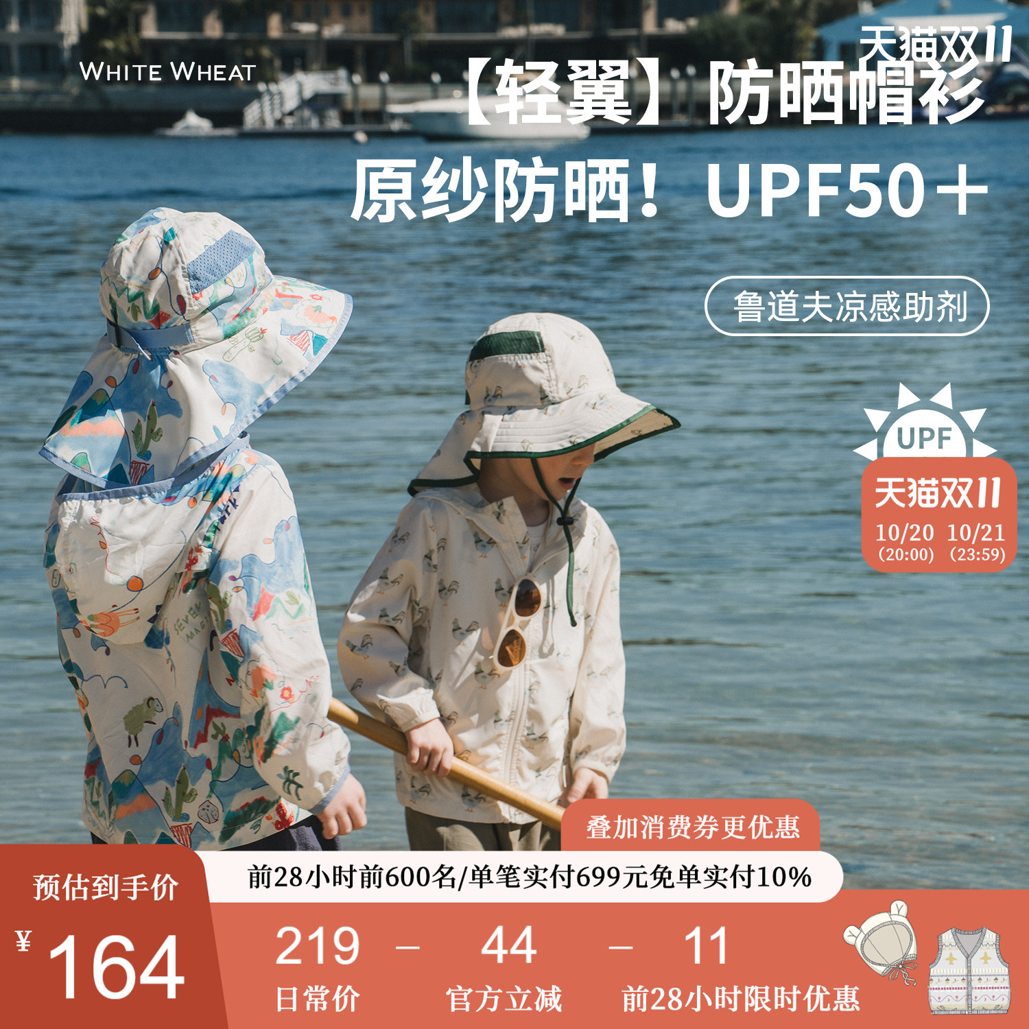 whitewheat大公鸡防晒衣