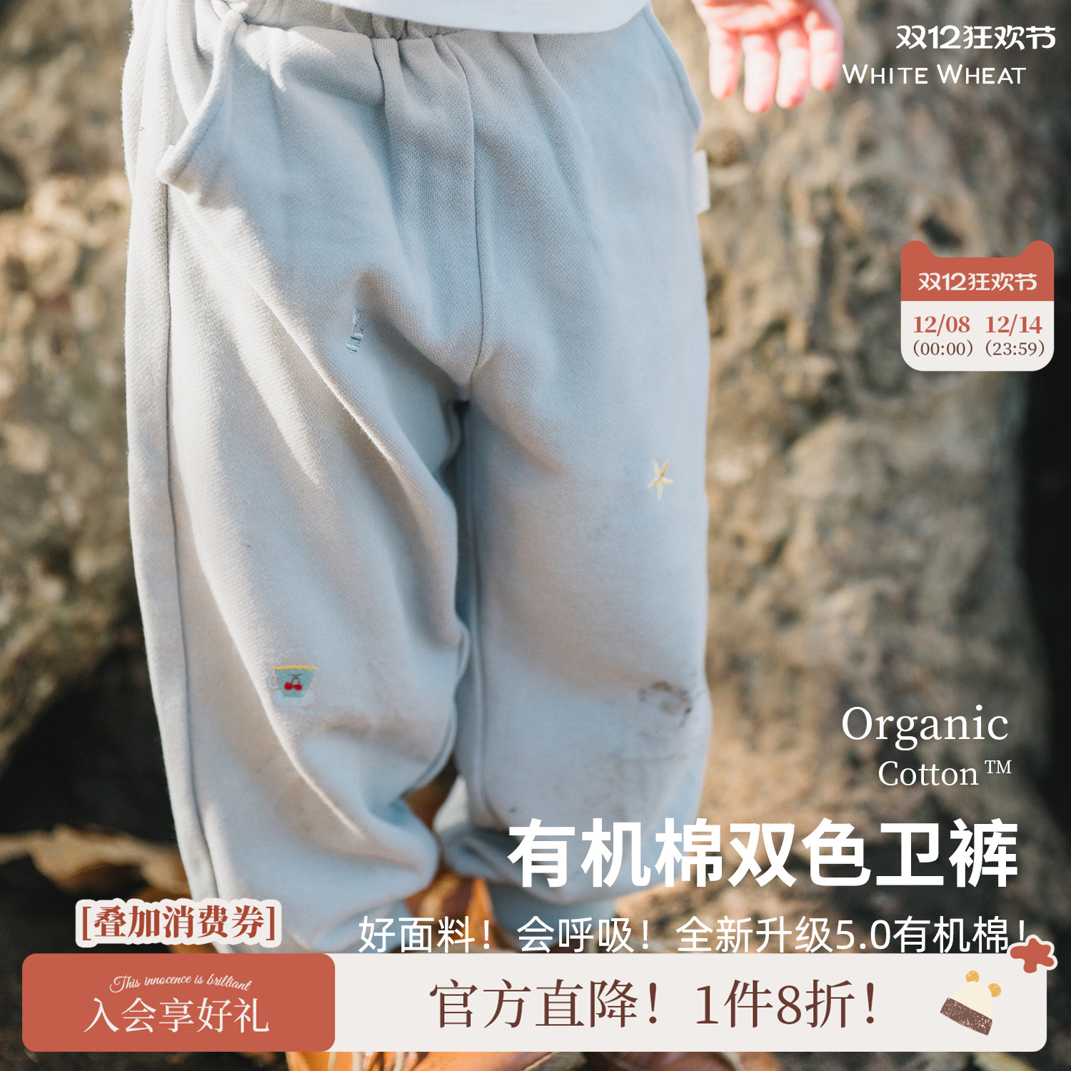 whitewheat有机纯棉刺绣双色长裤