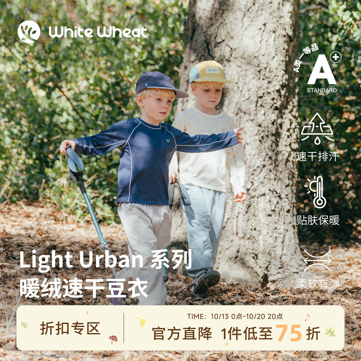 whitewheat【速干豆衣】儿童26秋季新款男童户外长袖女宝运动T恤