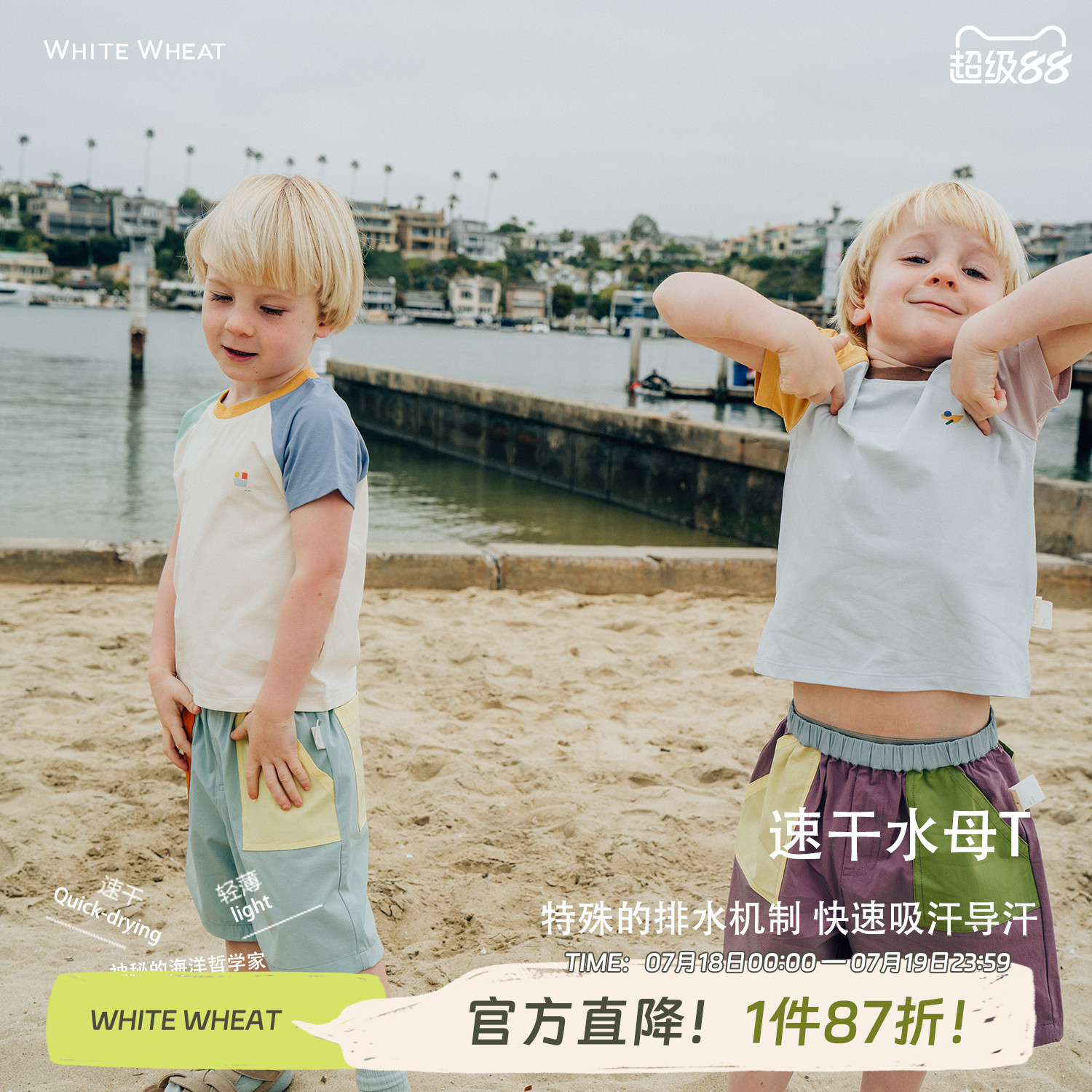 whitewheat拼色速干T恤
