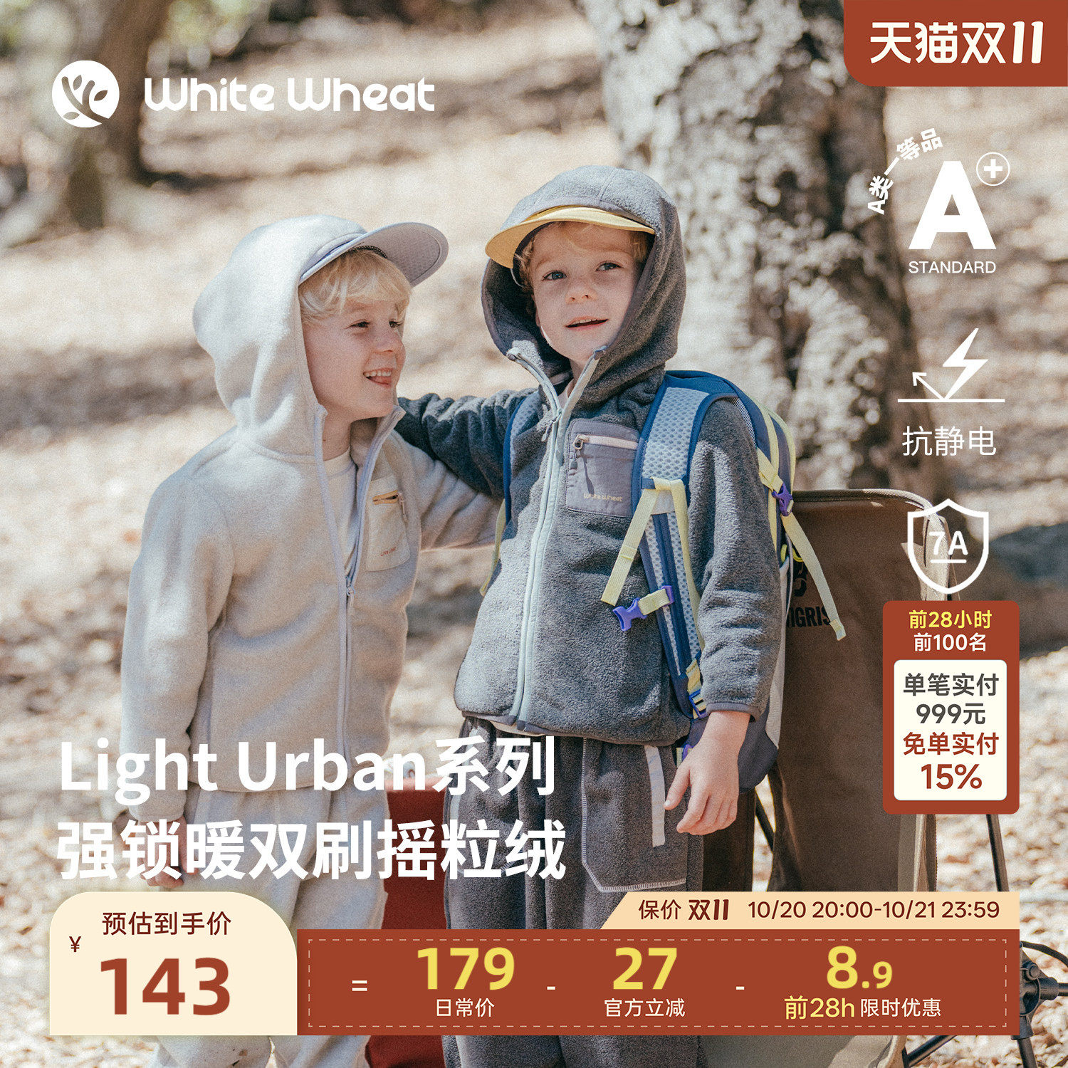 whitewheat儿童26秋季新款男童抗静电女宝双面摇粒绒运动连帽外套