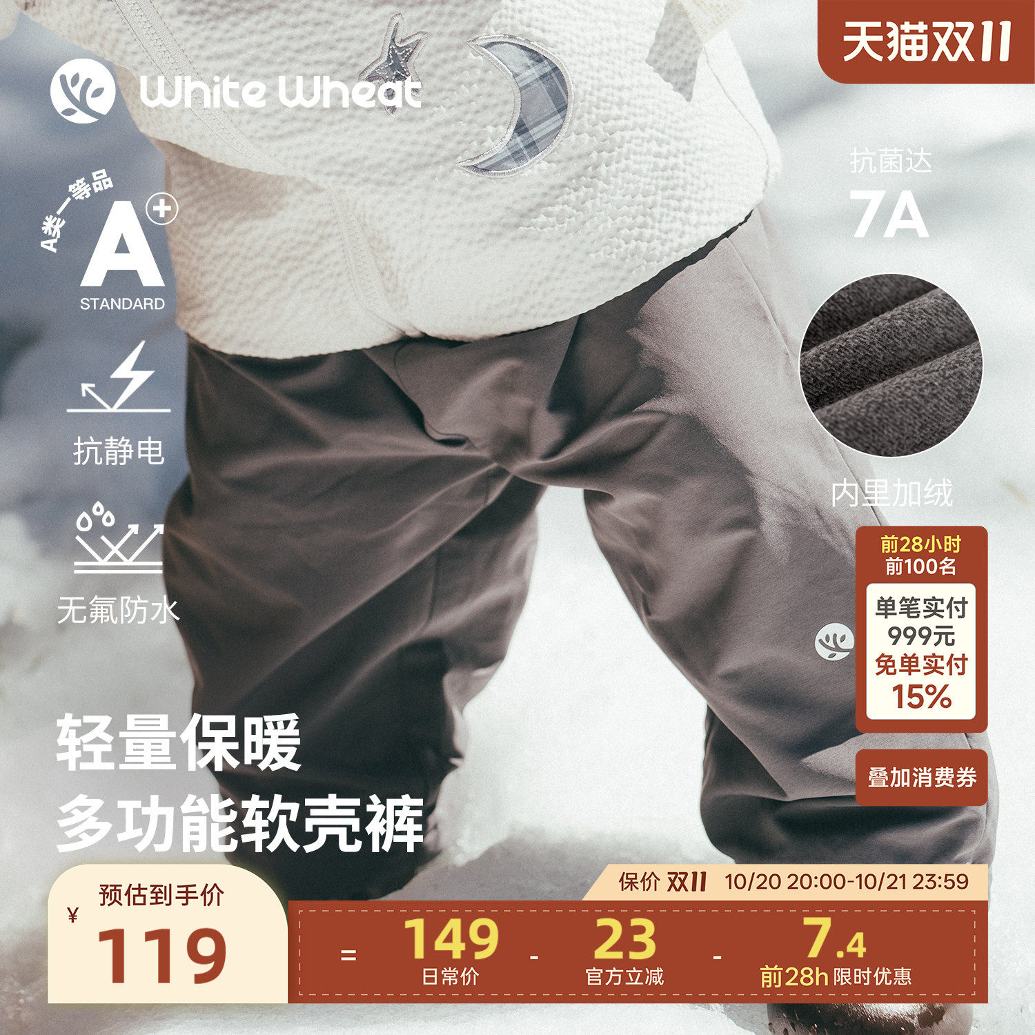 whitewheat【无氟防水】儿童26冬季新款裤子男女童加绒阔腿软壳裤