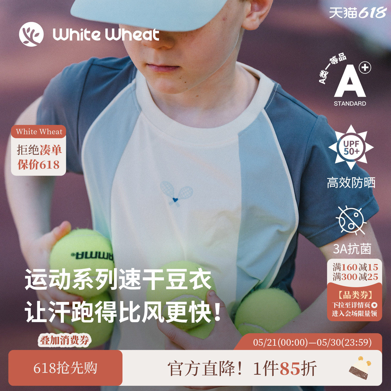 【UPF50+】whitewheat儿童26夏季新款抗菌短袖男女童速干运动T恤