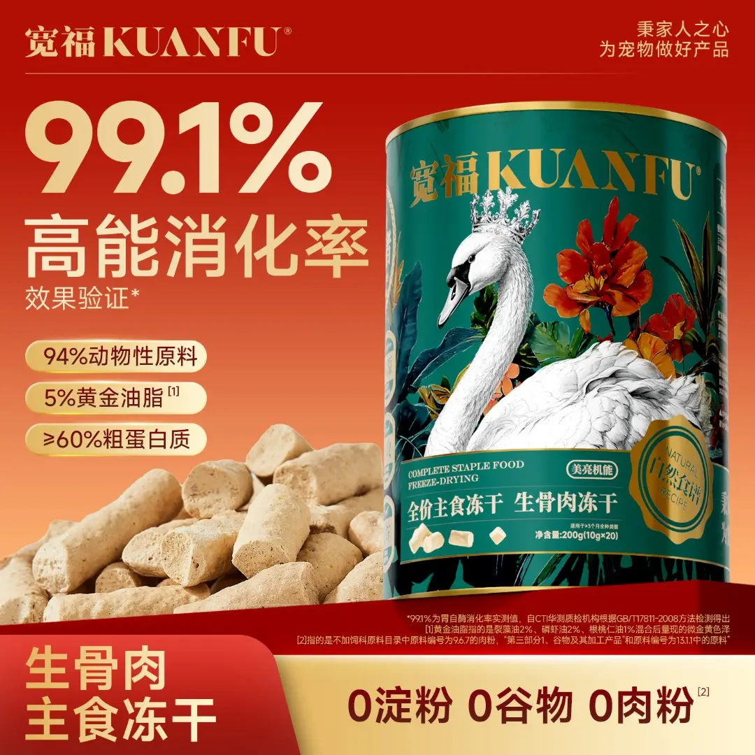 【破价专属】宽福自然食谱大鹅全价主食冻干猫粮猫咪生骨肉冻干