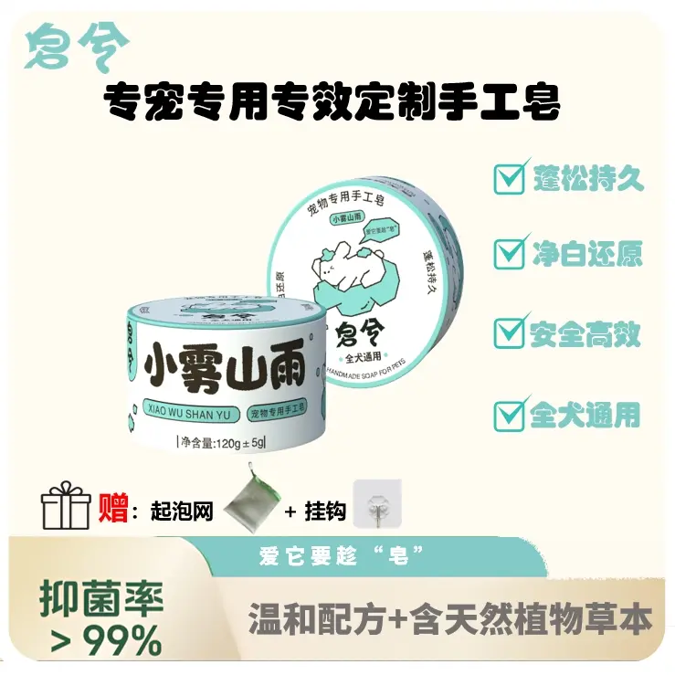 皂兮全犬通用局部清洁去黄红胡泪痕美白皂0添加手工皂比熊雪纳瑞