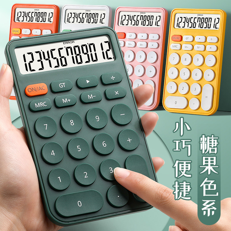 糖果色计算器办公室用12位女神款计算机器可爱创意小学生考试办公
