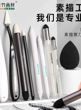 揉擦笔美术生专用素描高光细节阴影卡西揉擦刀工具套装纸擦笔揉擦海绵替初学者高光晕染油画棒笔替换米尔用品