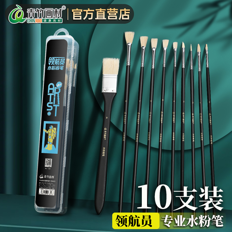 青竹经典黑水粉10支画笔套装