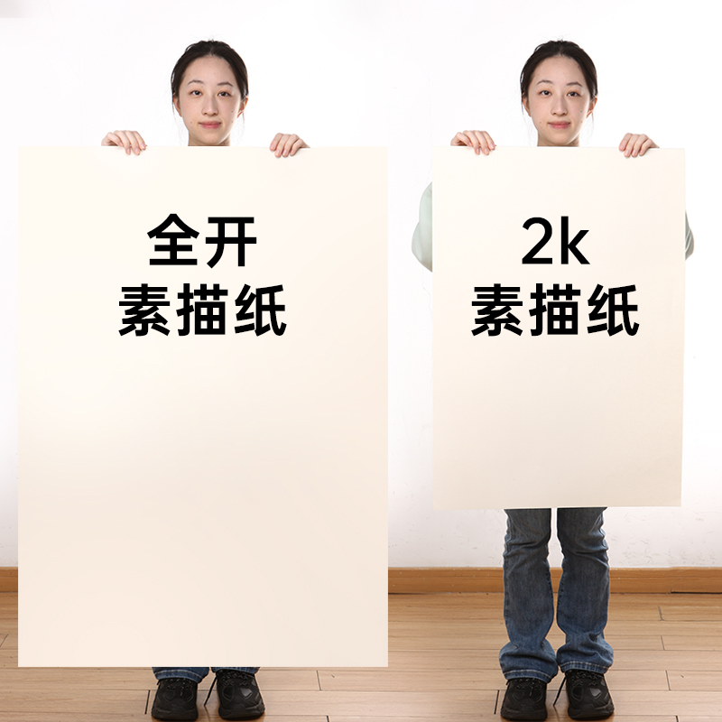 素描纸2K全开素描纸美术生专用