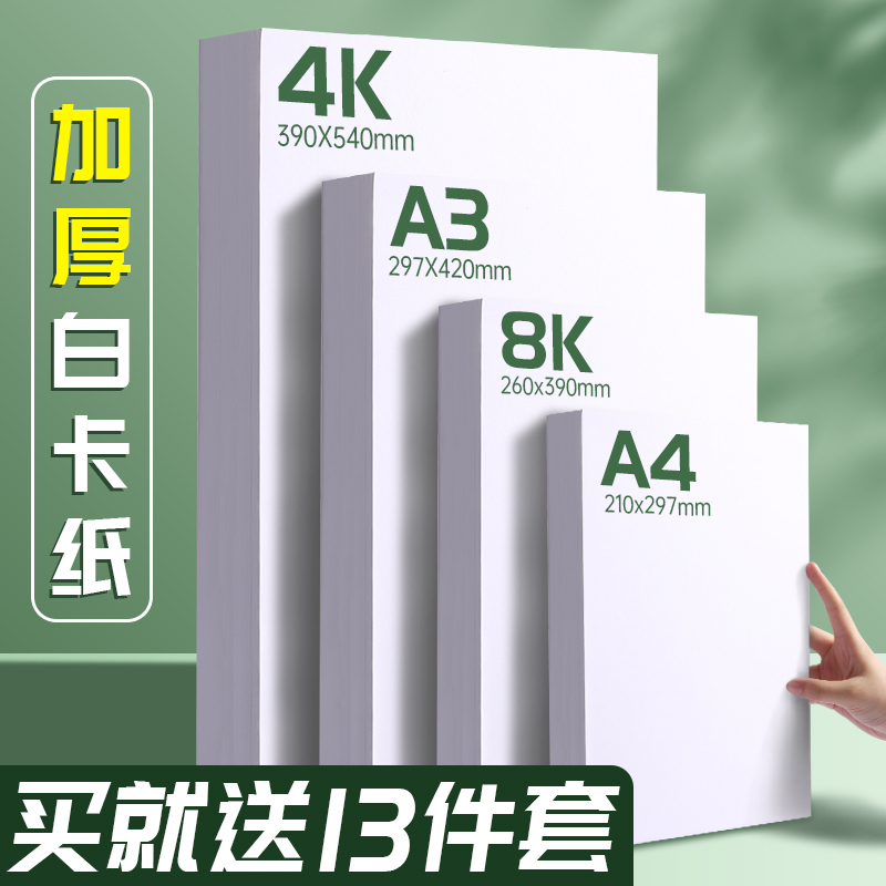 白卡纸手抄报专用美术绘画纸