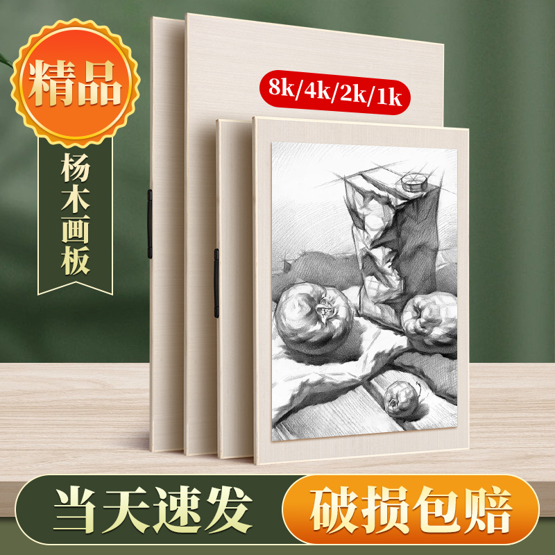 画板美术生专用杨木素描