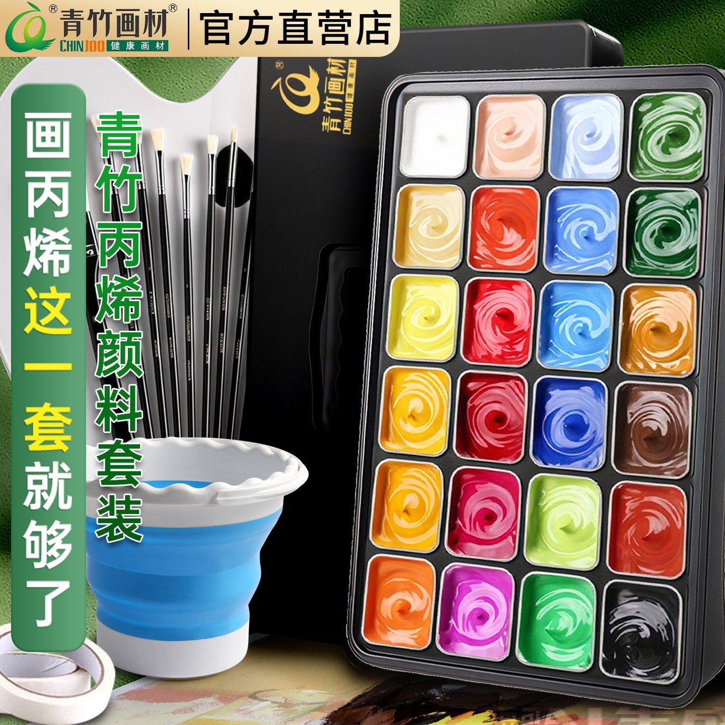青竹丙烯颜料果冻套装24色30ml工具防水防晒不掉色40色美术生专用80ml墙画染料绘画42色油画油彩儿童炳漆画材,文具电教/文化用品/商务用品,丙烯颜料,淘宝优惠券,粉丝福利购,淘宝优惠卷