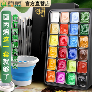 青竹丙烯颜料果冻套装 24色30ml工具防水防晒不掉色40色美术生专用80ml墙画染料绘画42色油画油彩儿童炳漆画材