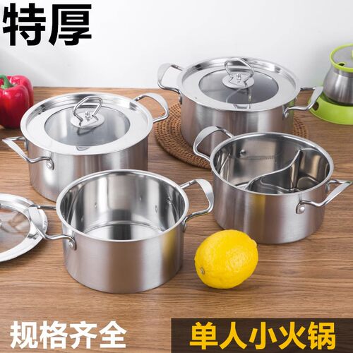 不锈钢清汤锅鸳鸯小火锅