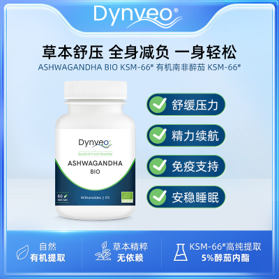 法国dynveo有机南非醉茄60粒瓶机其他膳食营养补充剂男女通用成人