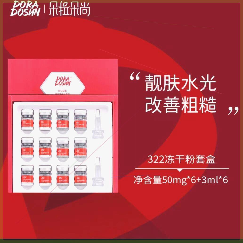 新品朵拉朵尚提亮冻干粉套盒水光亮肤改善粗糙