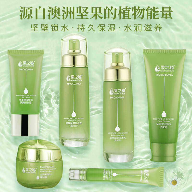 果之秘草本植物坚果护肤品套装礼盒补水保湿清爽控油水乳全套正品