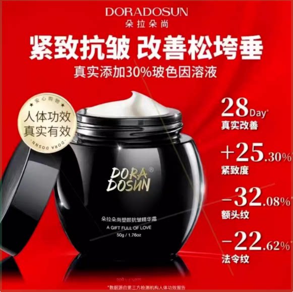朵拉朵尚黑绷带提拉紧致面霜