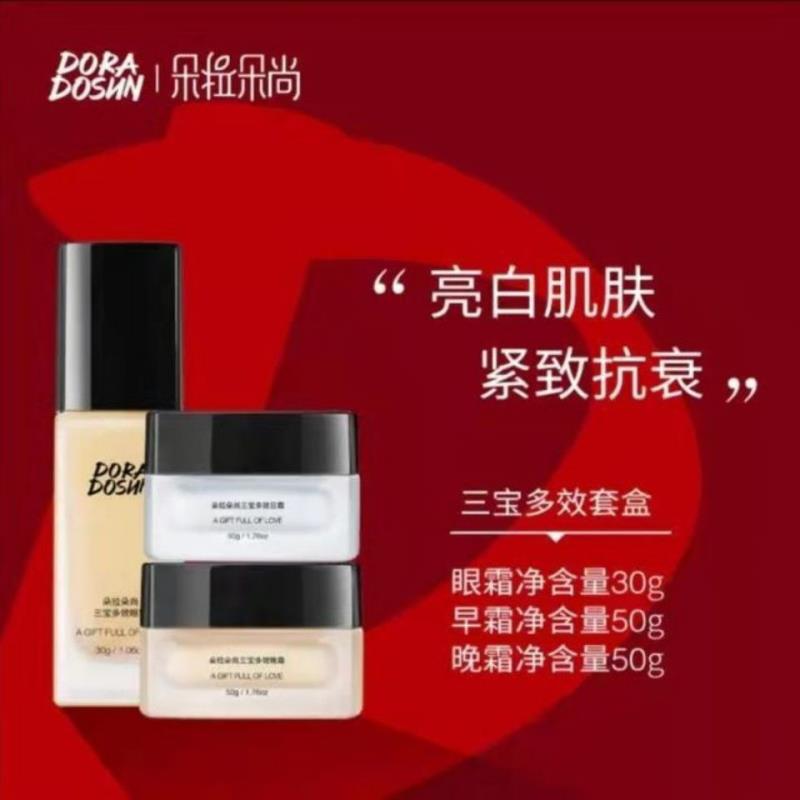 朵拉朵尚三宝多效套盒提拉紧致提亮肤色改善要不细纹男女通用