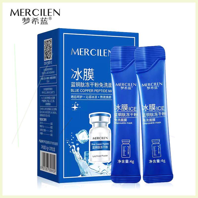 梦希蓝冻干粉面膜紧致