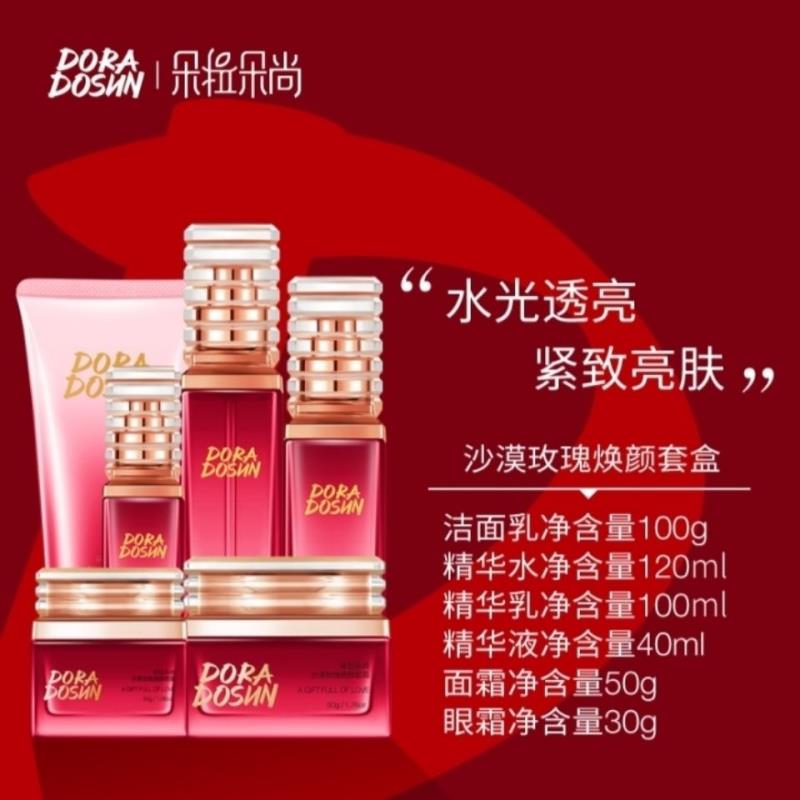 朵拉朵尚沙漠玫瑰换颜紧致