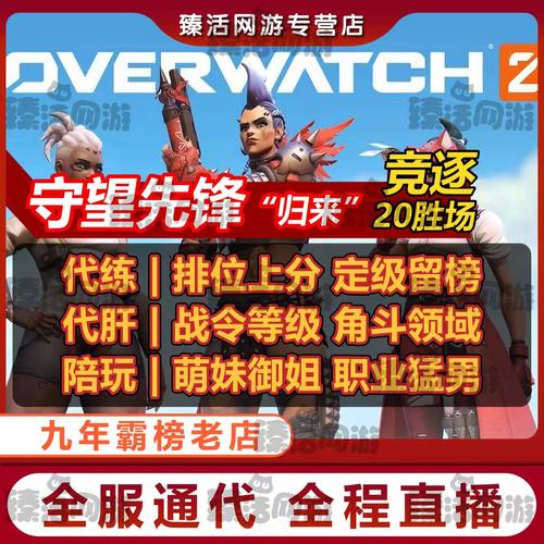 守望先锋OW2代练代打上分排位陪玩定位级赛等级20胜竞逐留榜职业