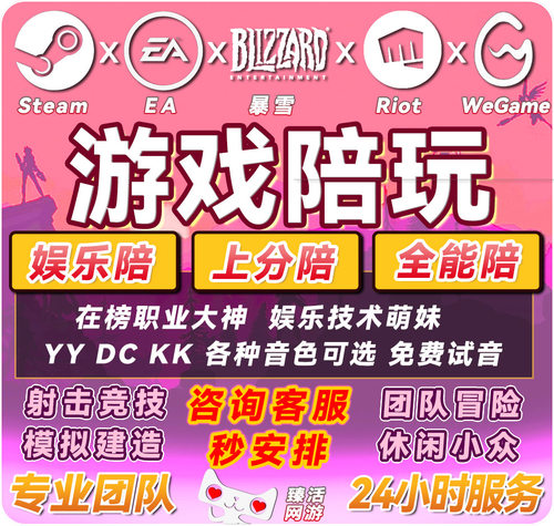 [音色可选]STEAM陪玩陪练娱乐技术小众端游无畏契约csgo守望lol