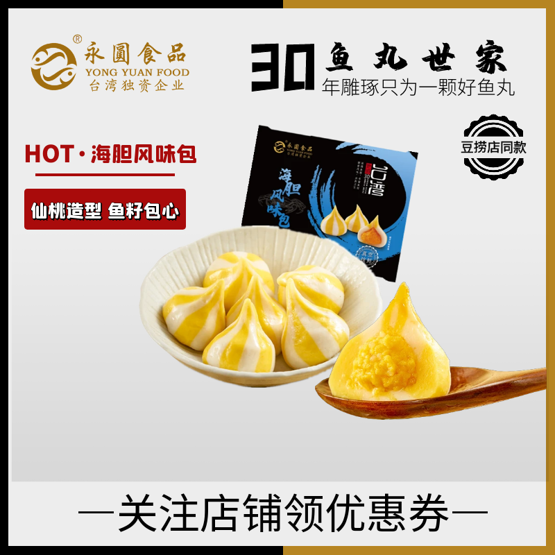 永圆台湾鱼丸海胆仙桃风味关东煮