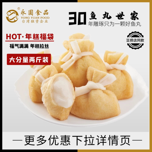 永圆1000g量贩装年糕福袋