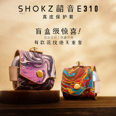 大橙手工韶音E310耳机保护套