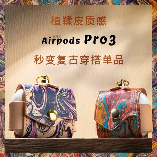 橙制手工适用于AirPods pro12345保护套耳机壳个性腕带无线蓝牙耳机保护壳水染高级感原创苹果新款头层真牛皮