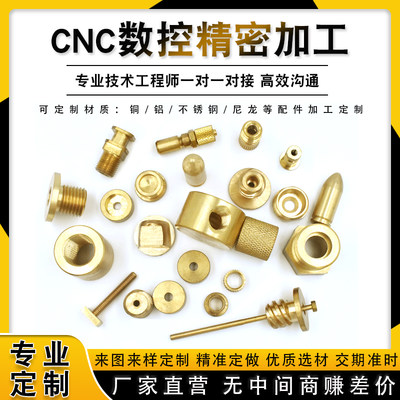 cnc加工五金零件加工数控车床机械不锈钢黄铜铝合金加工螺丝定制