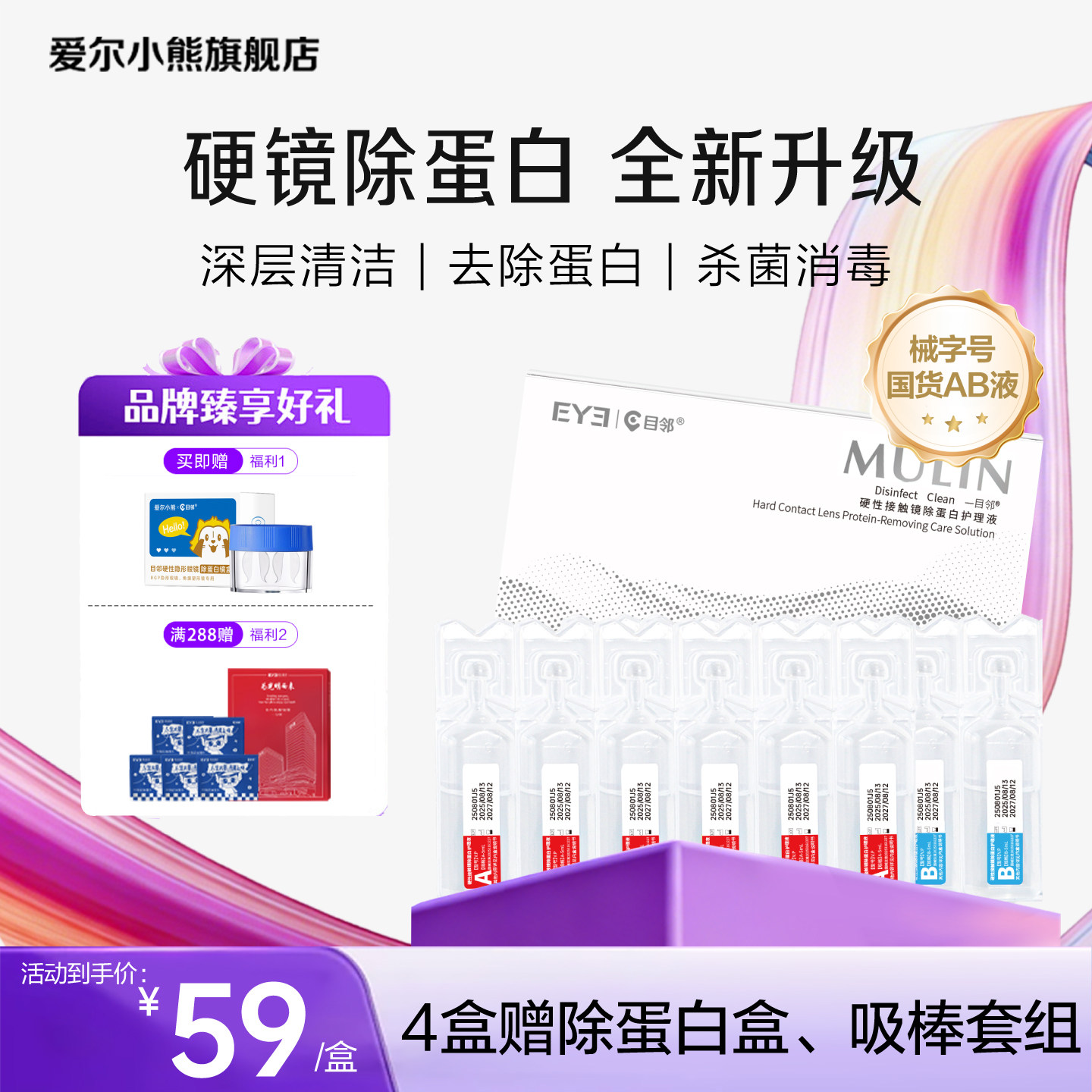 爱尔小熊OK镜除蛋白AB液角膜塑形镜硬性接触镜除蛋白护理液6组装
