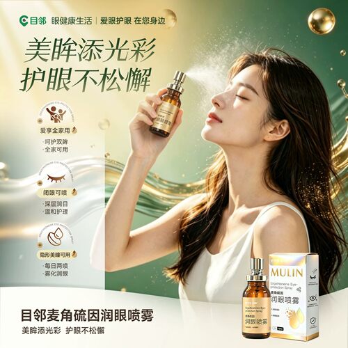 爱尔小熊目邻润眼喷雾10ml 开学常备眼疲劳酸胀隐形教师节礼物