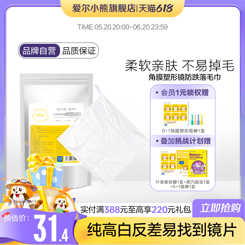 目邻角膜塑形镜RGP硬性近视OK镜摘戴防跌落不掉毛耐高温毛巾